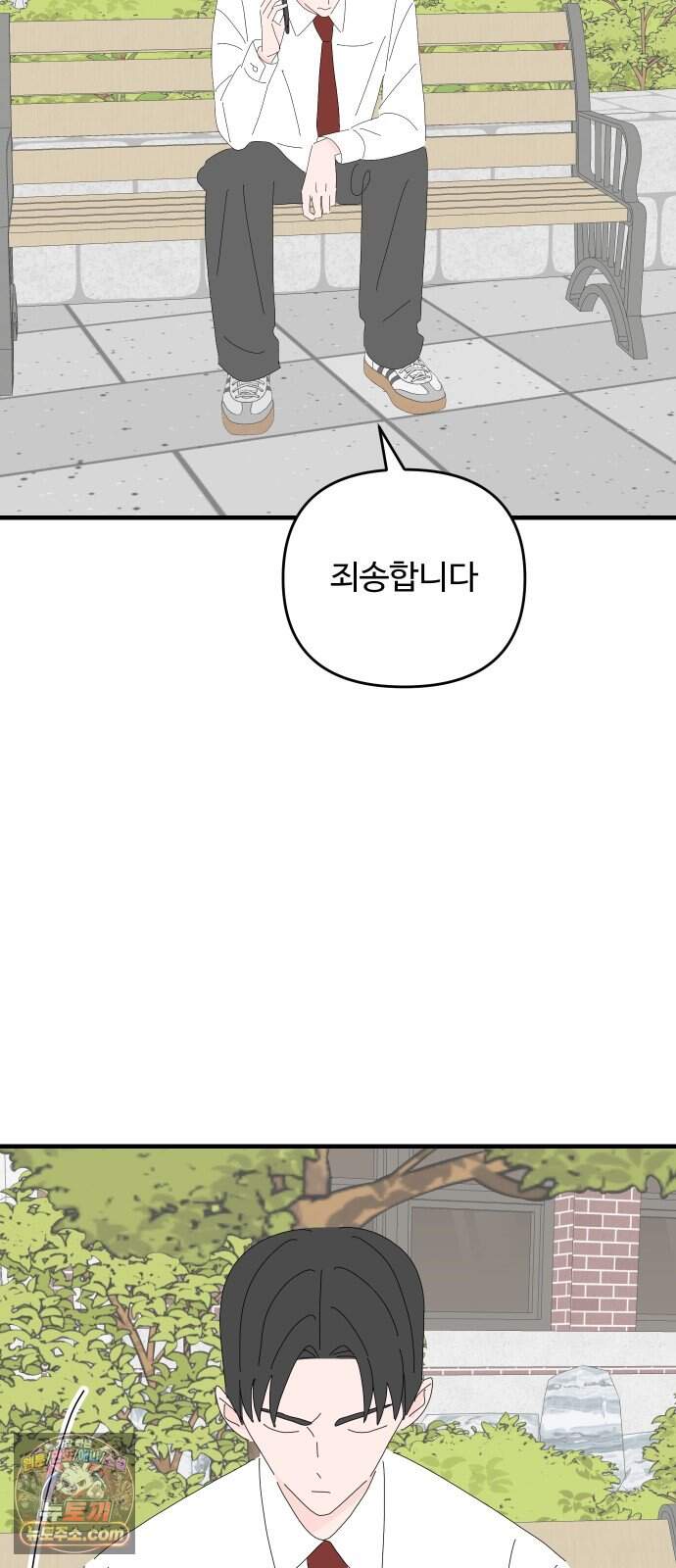 아직 제목 없음 100화 45