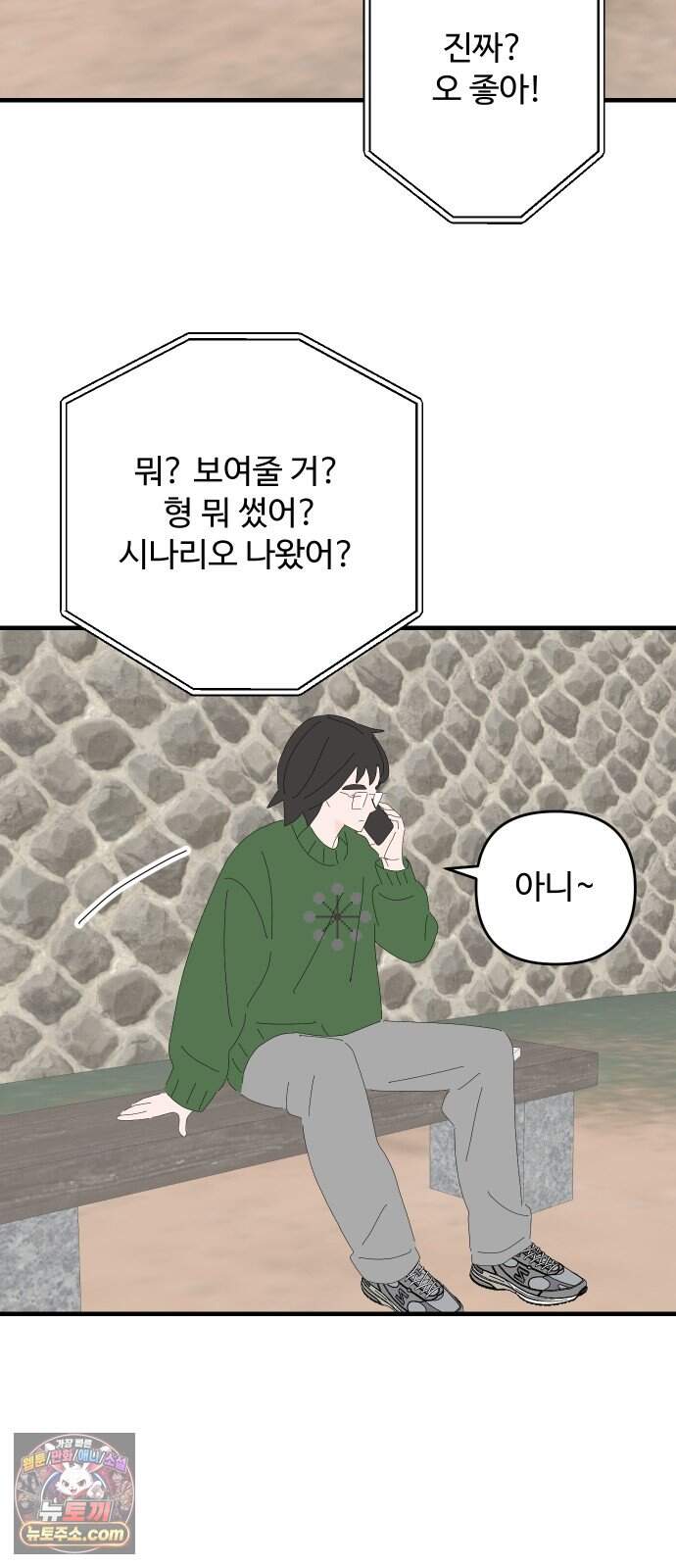 아직 제목 없음 100화 49