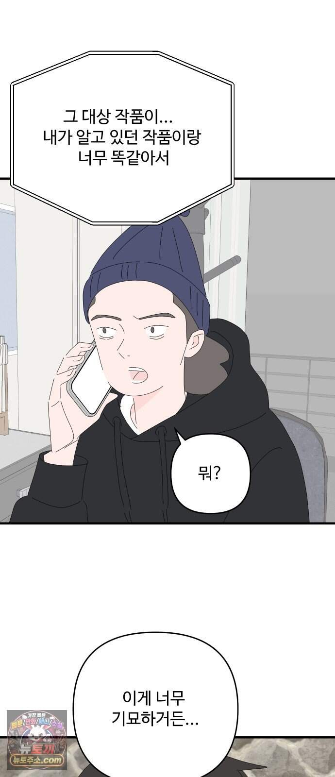 아직 제목 없음 100화 50