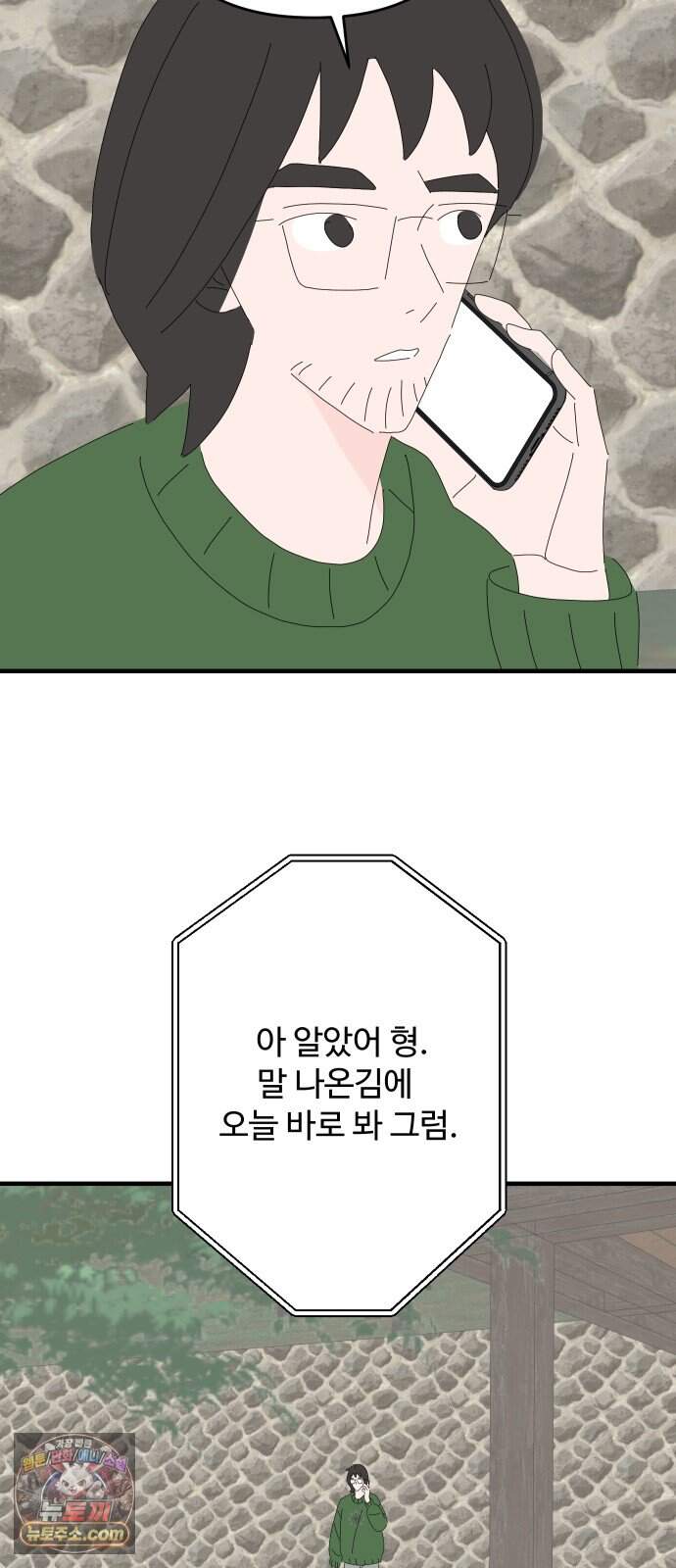 아직 제목 없음 100화 51