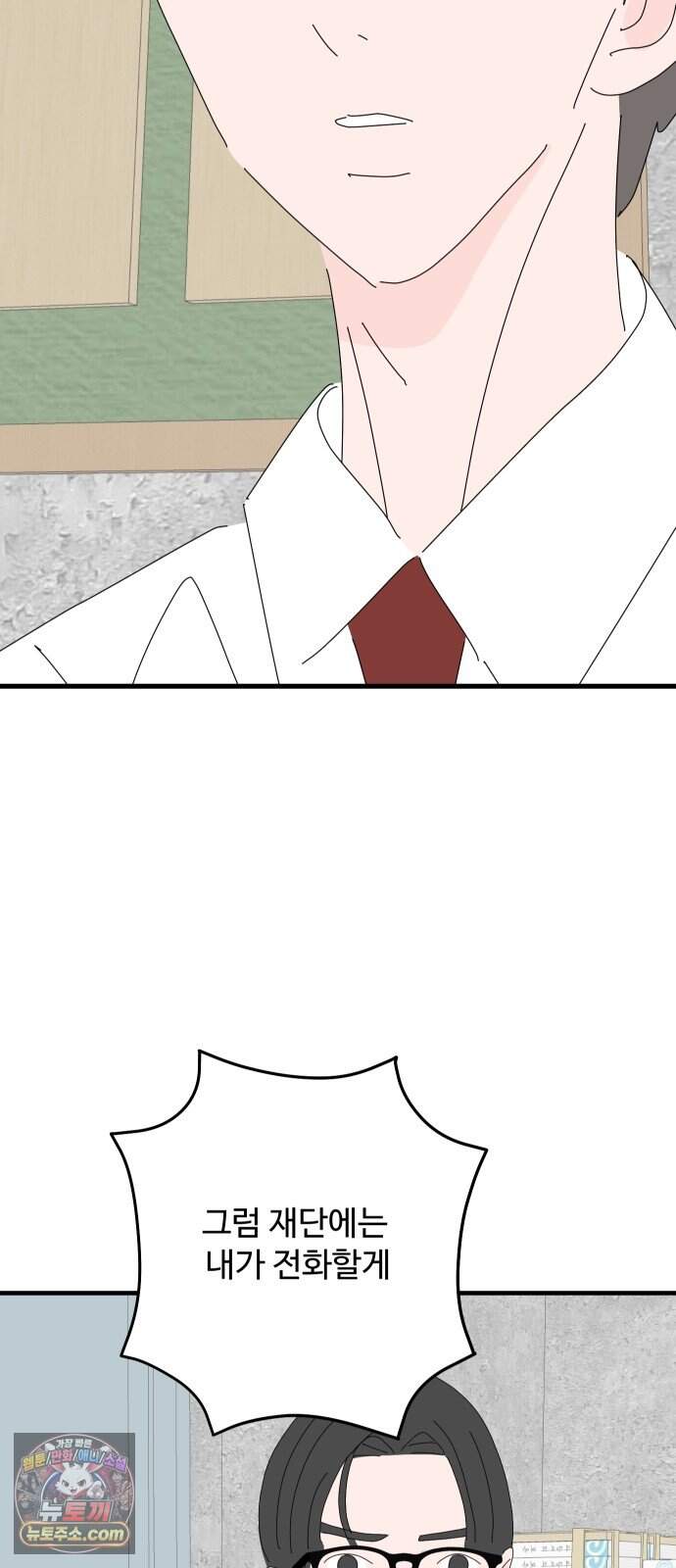 아직 제목 없음 100화 54