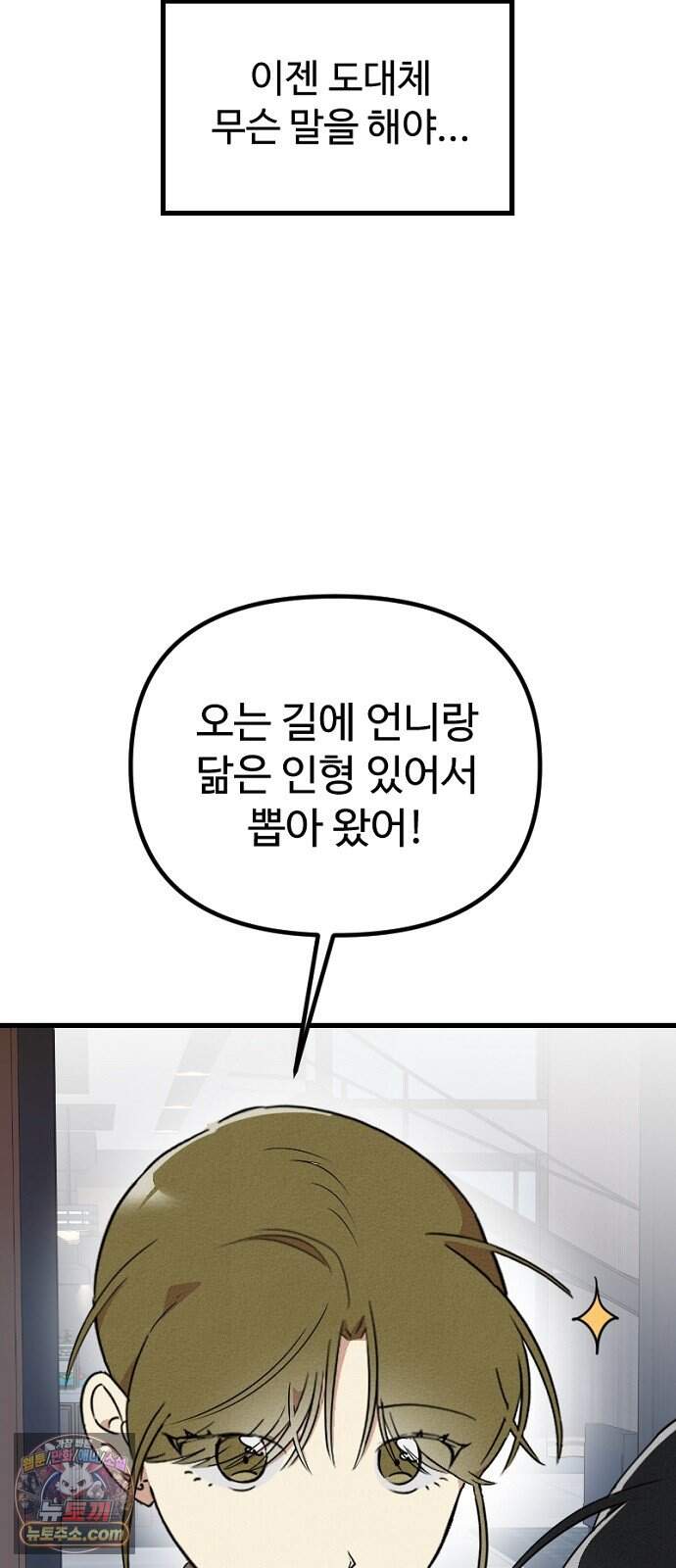 철이 없어서 그래 29화 8