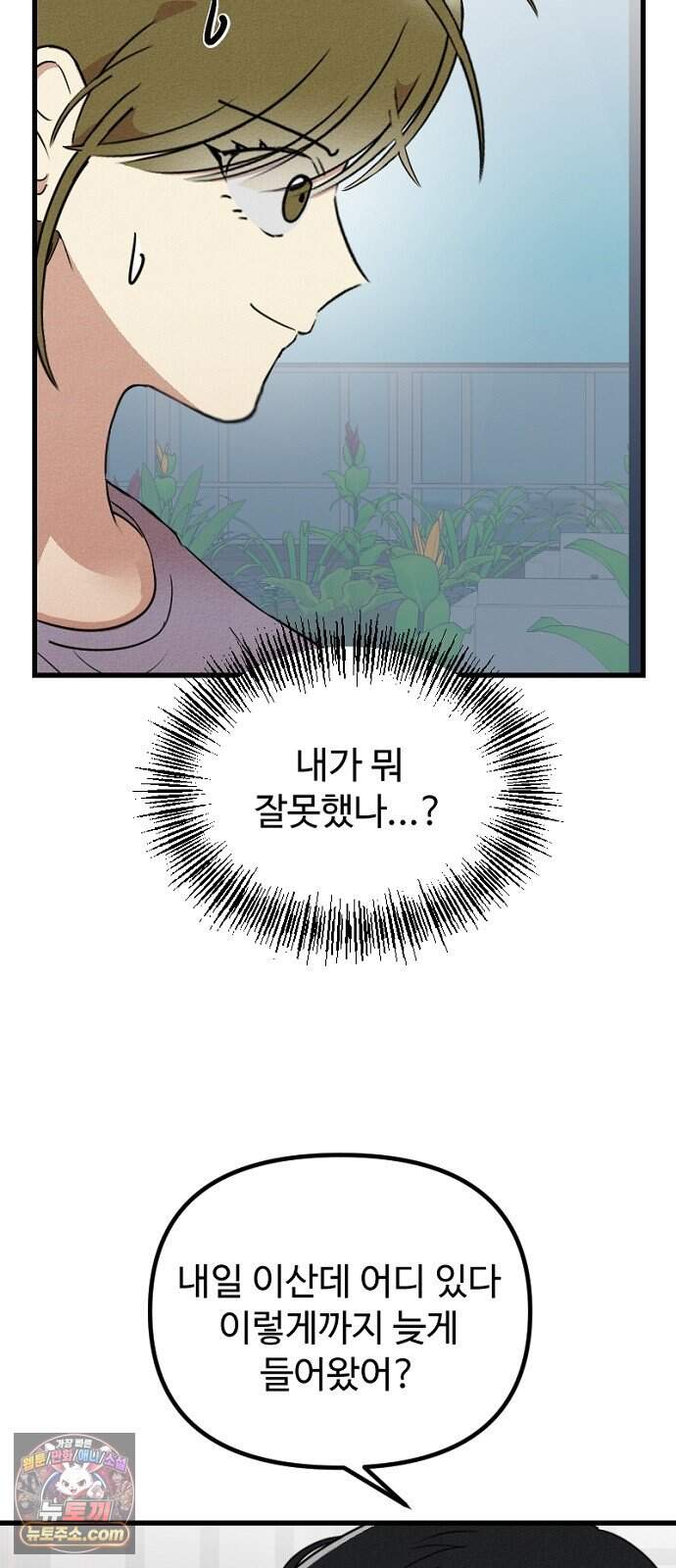 철이 없어서 그래 29화 11