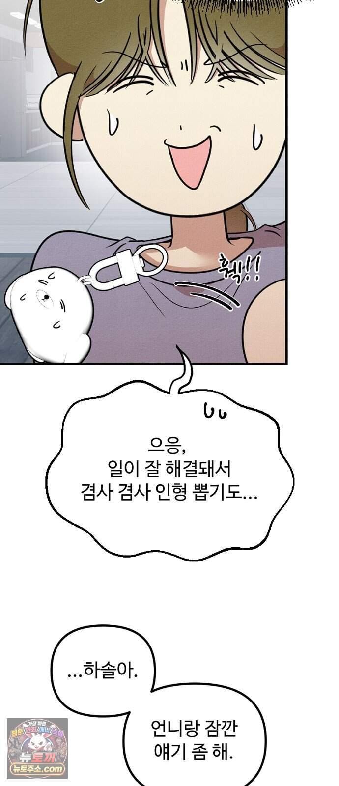 철이 없어서 그래 29화 13