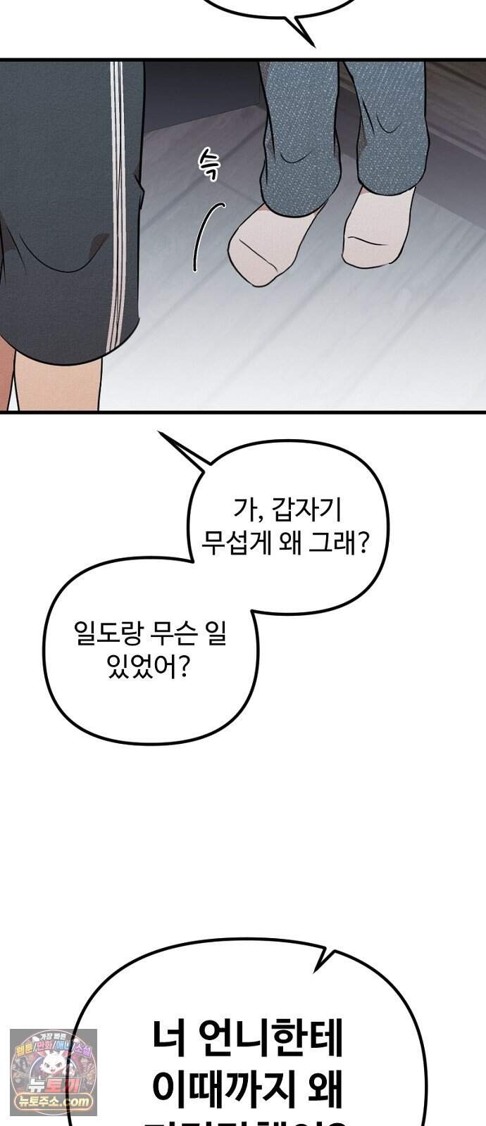 철이 없어서 그래 29화 14