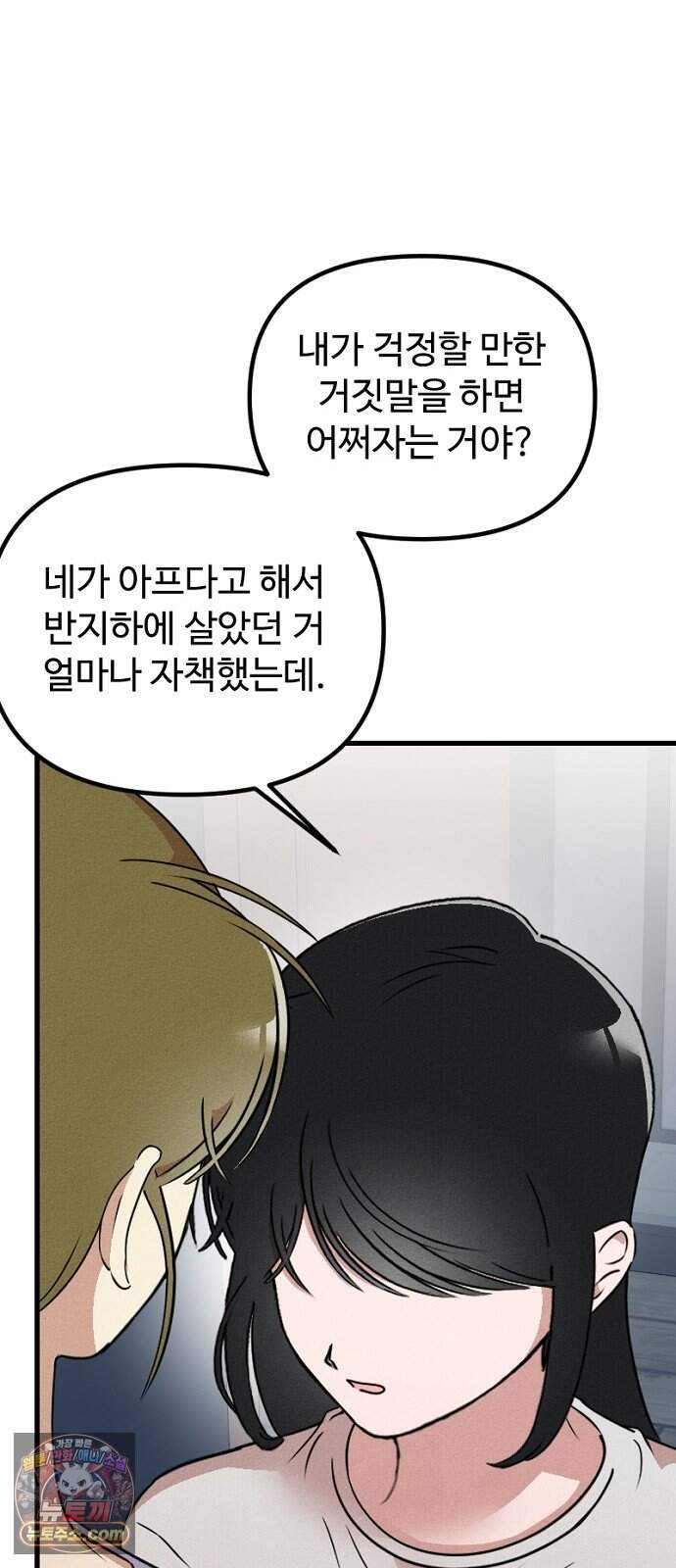 철이 없어서 그래 29화 16