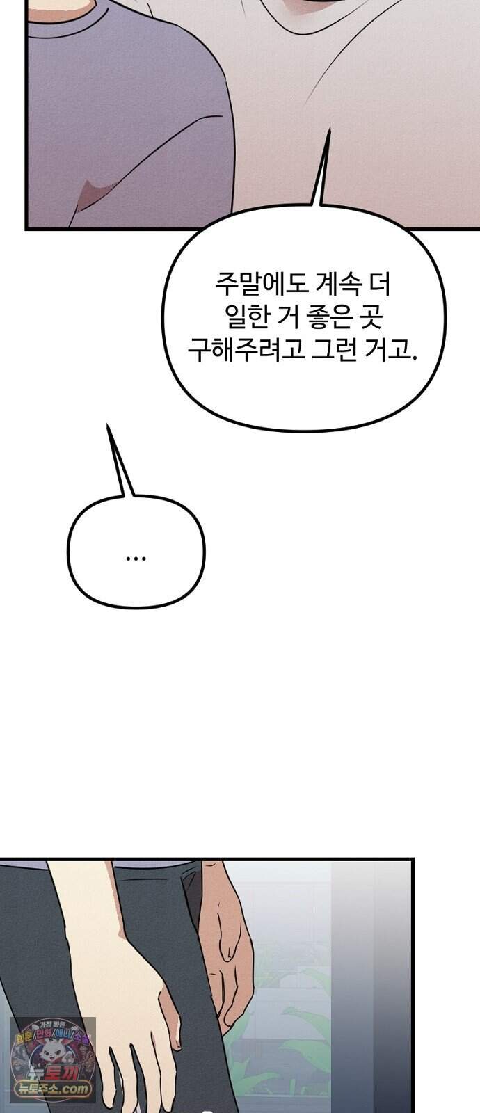 철이 없어서 그래 29화 17