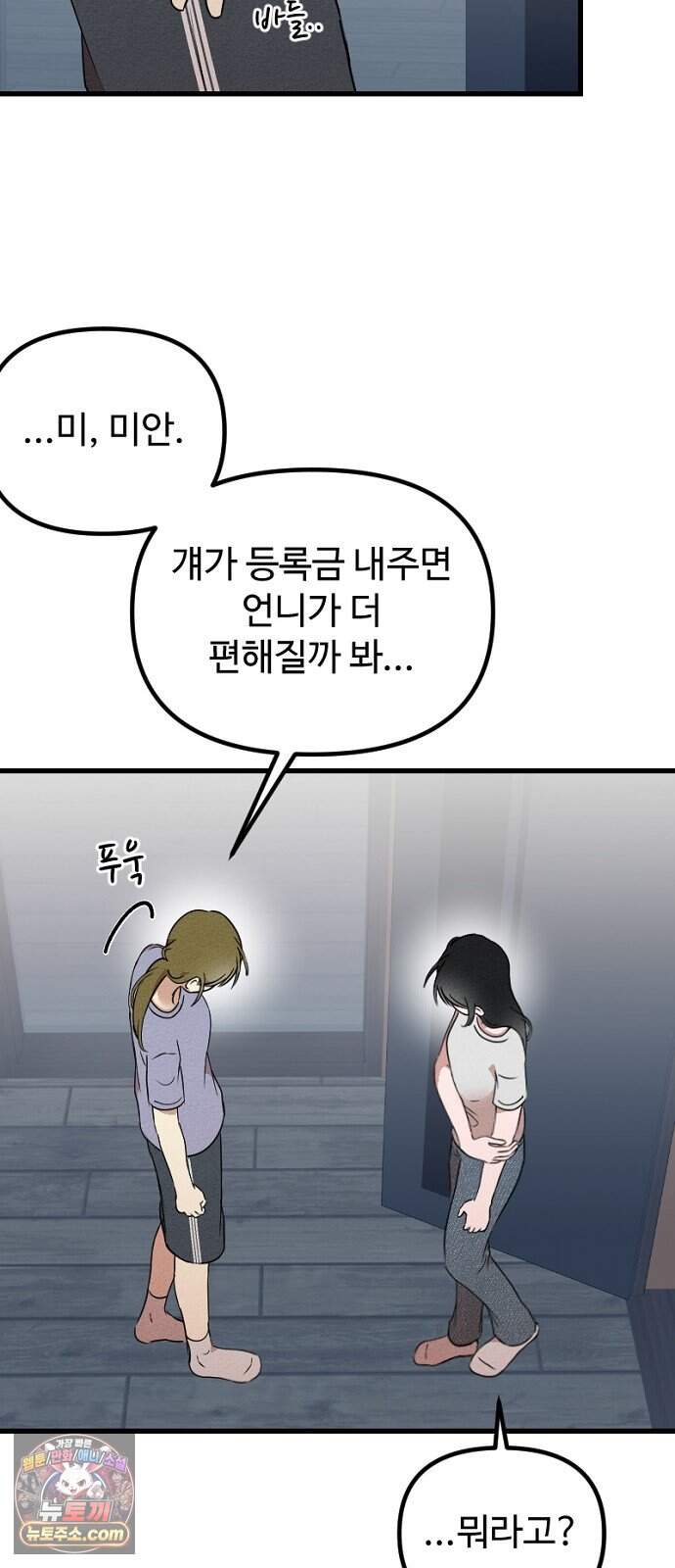 철이 없어서 그래 29화 18