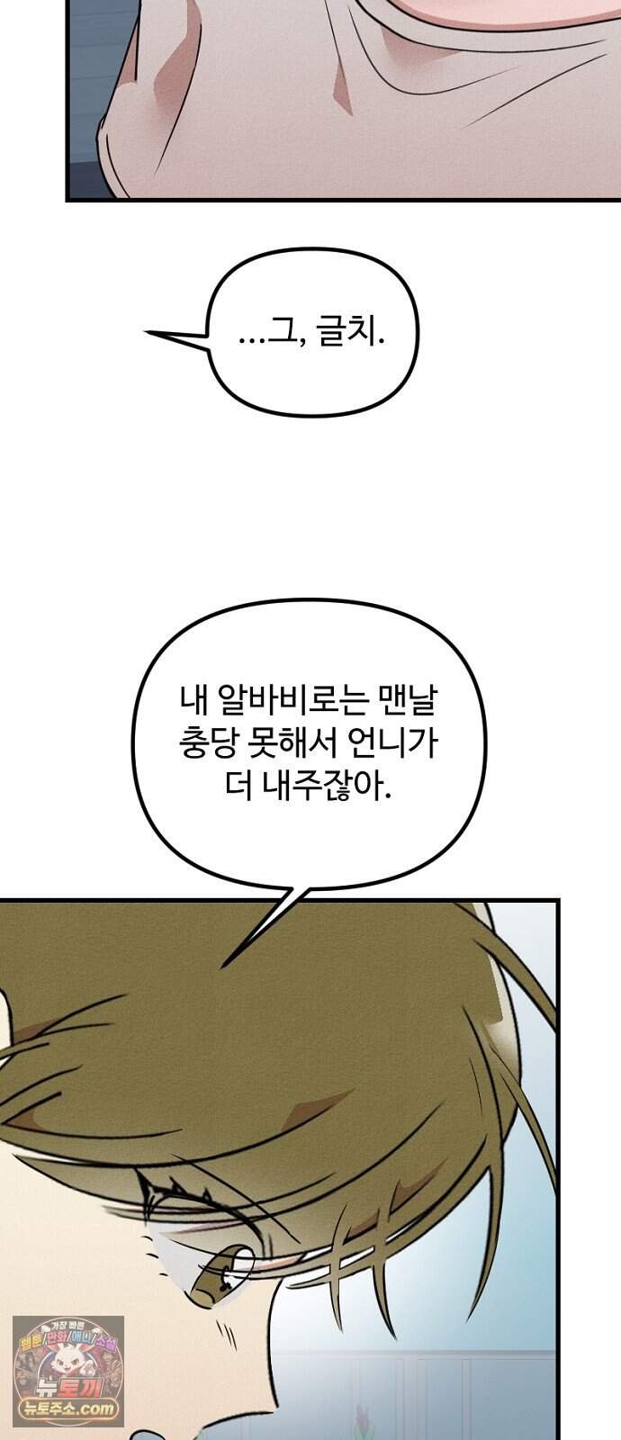 철이 없어서 그래 29화 20