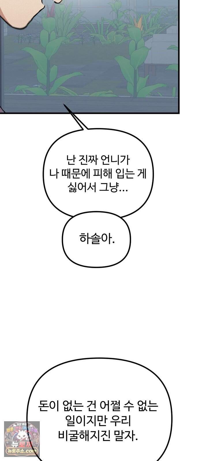 철이 없어서 그래 29화 21