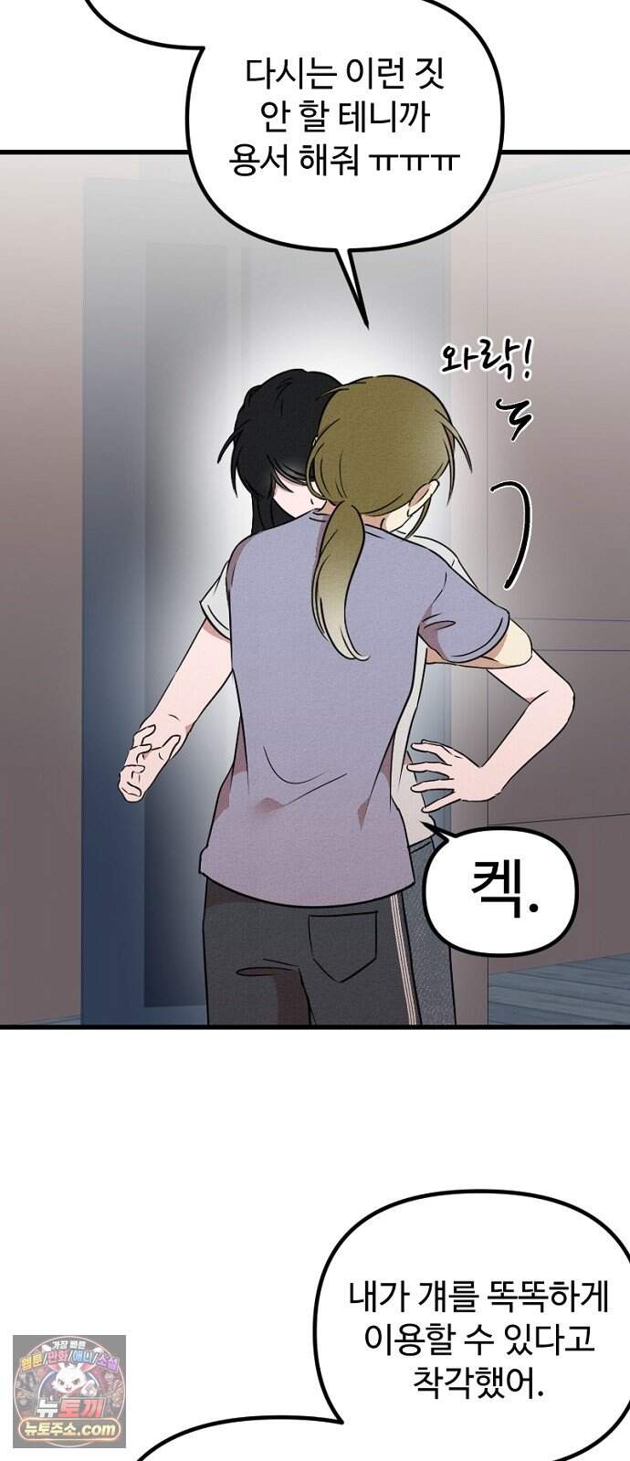 철이 없어서 그래 29화 24