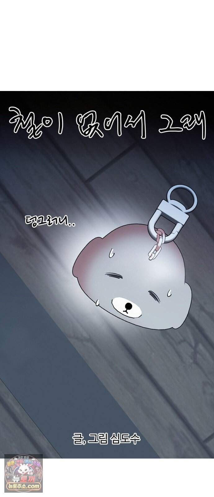 철이 없어서 그래 29화 29