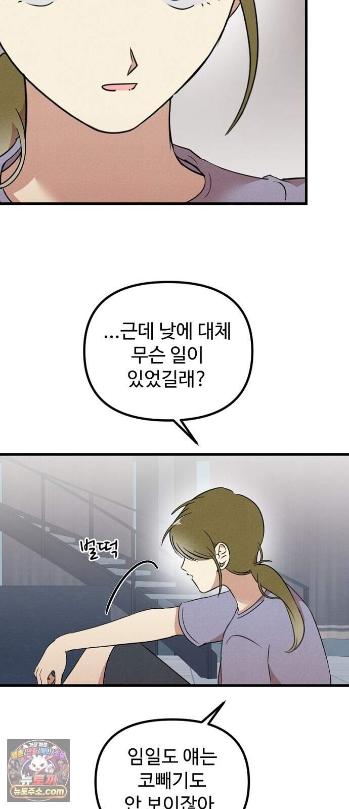 철이 없어서 그래 29화 32
