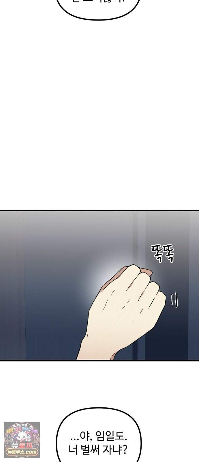 철이 없어서 그래 29화 33