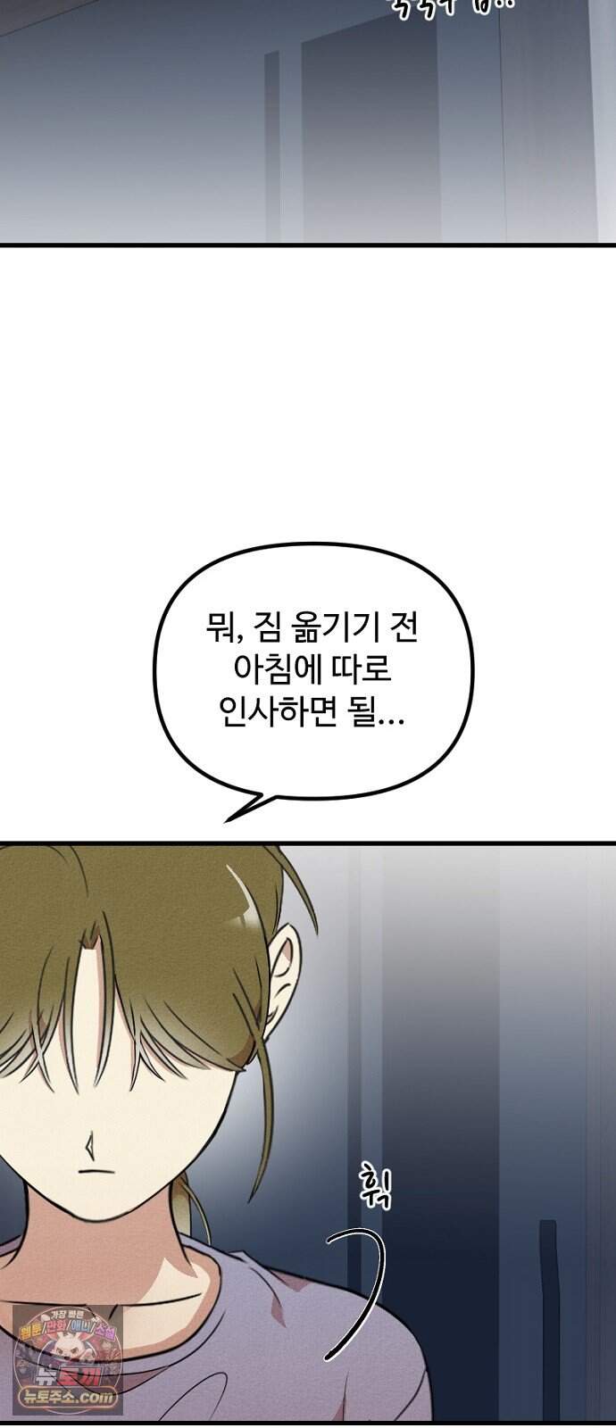 철이 없어서 그래 29화 35