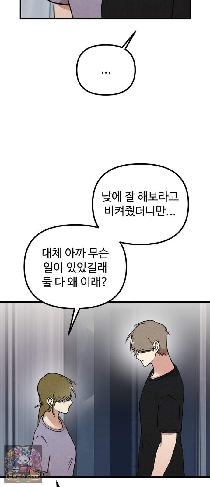 철이 없어서 그래 29화 39