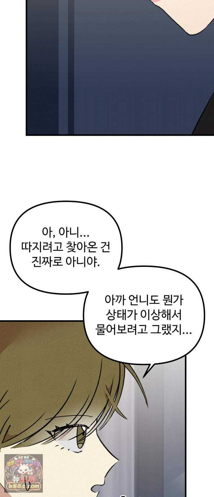 철이 없어서 그래 29화 41