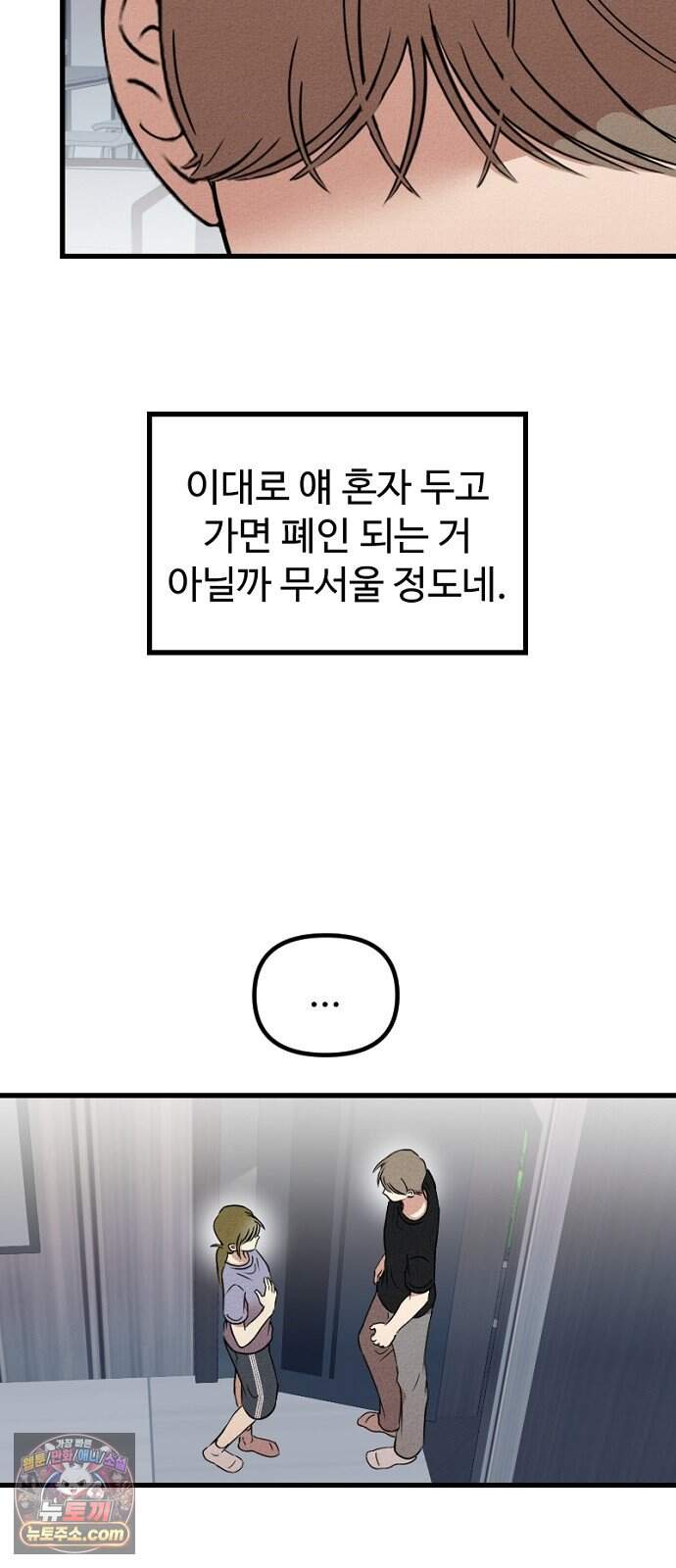 철이 없어서 그래 29화 43