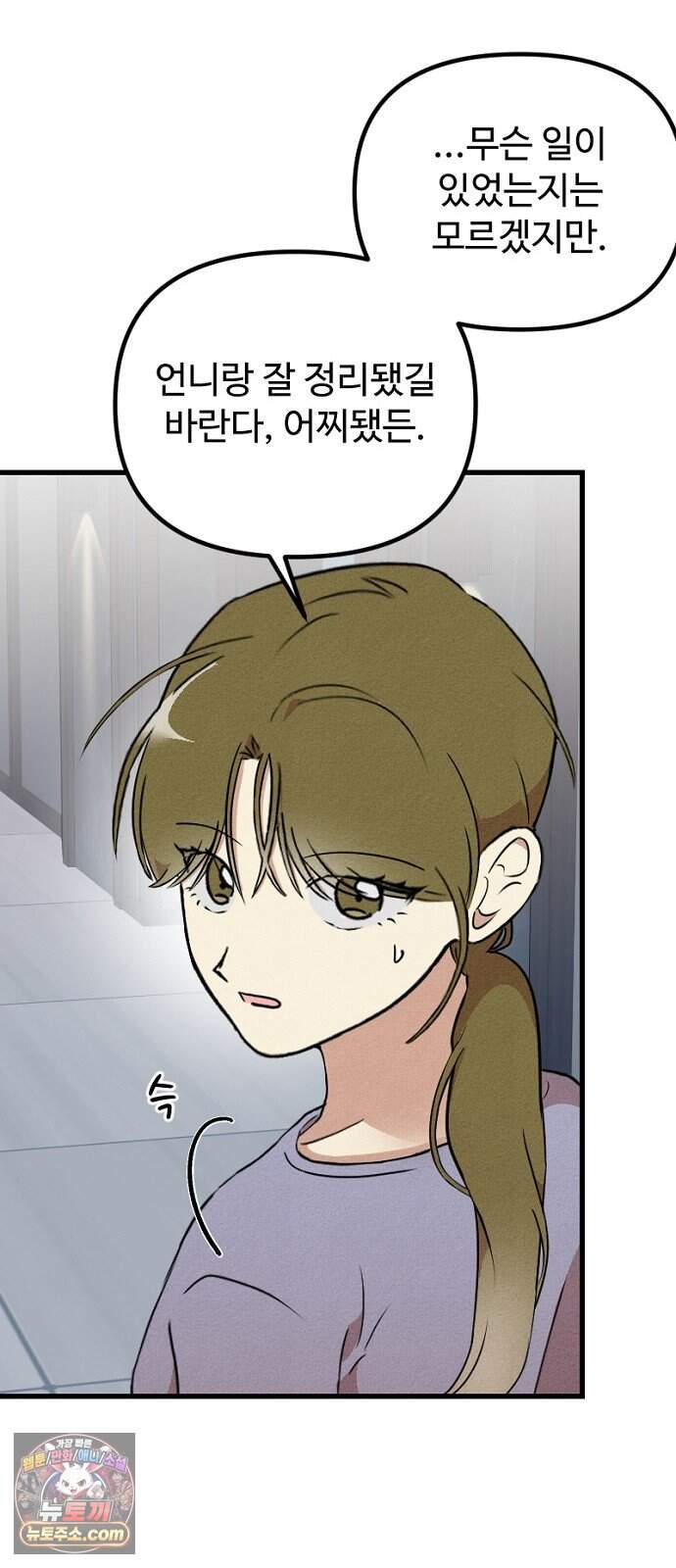 철이 없어서 그래 29화 44