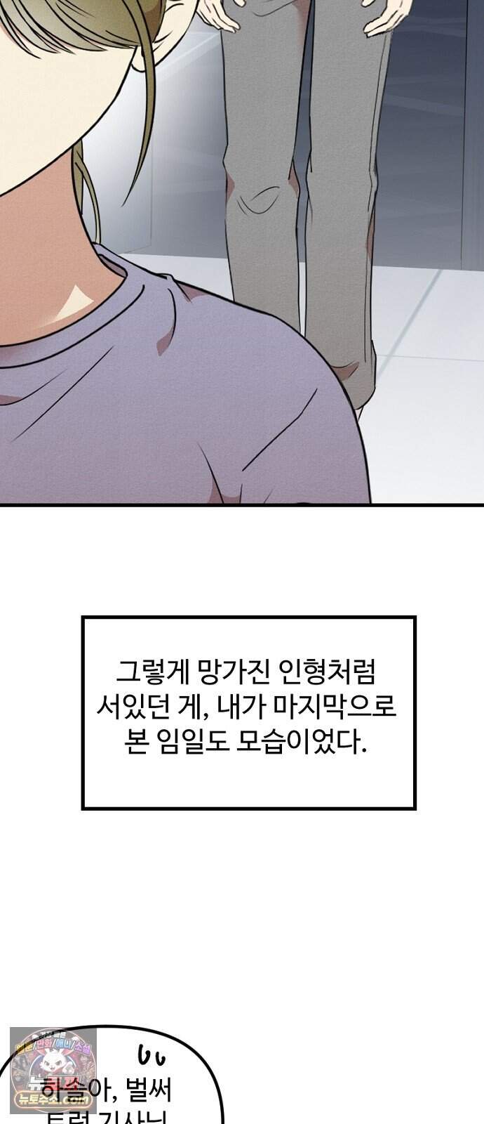 철이 없어서 그래 29화 47