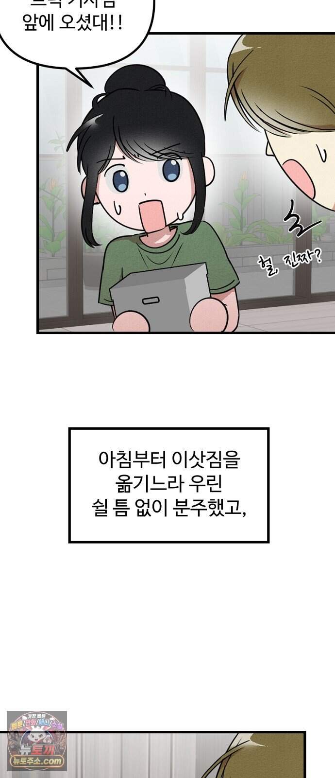 철이 없어서 그래 29화 48