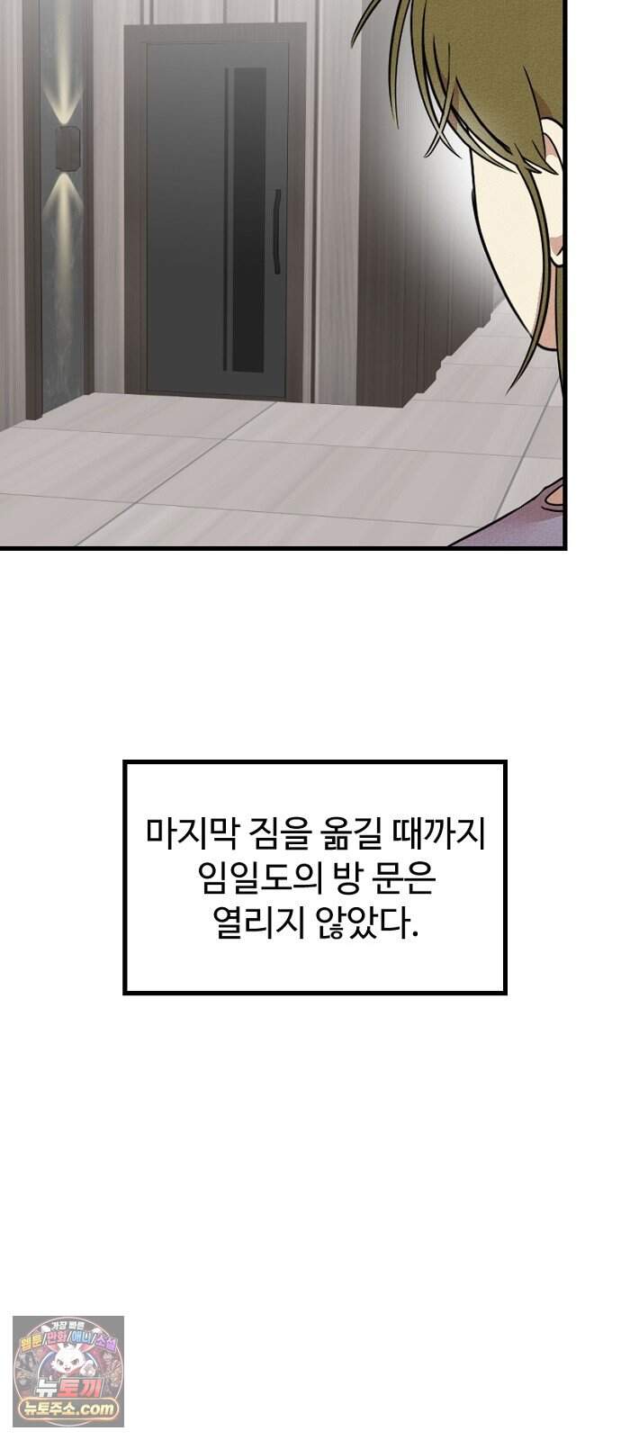 철이 없어서 그래 29화 49