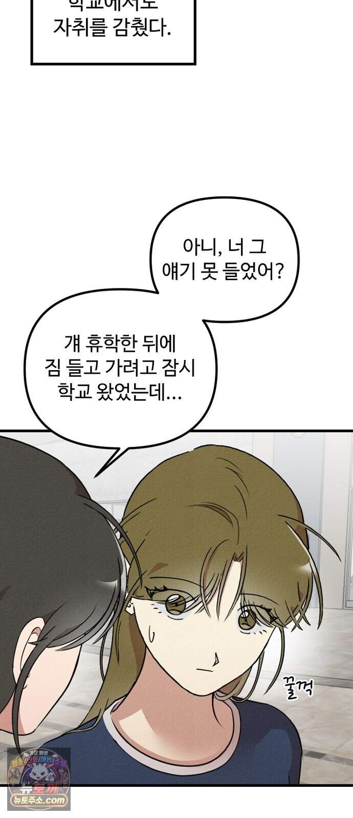 철이 없어서 그래 29화 53