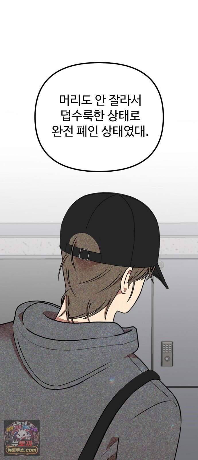 철이 없어서 그래 29화 54