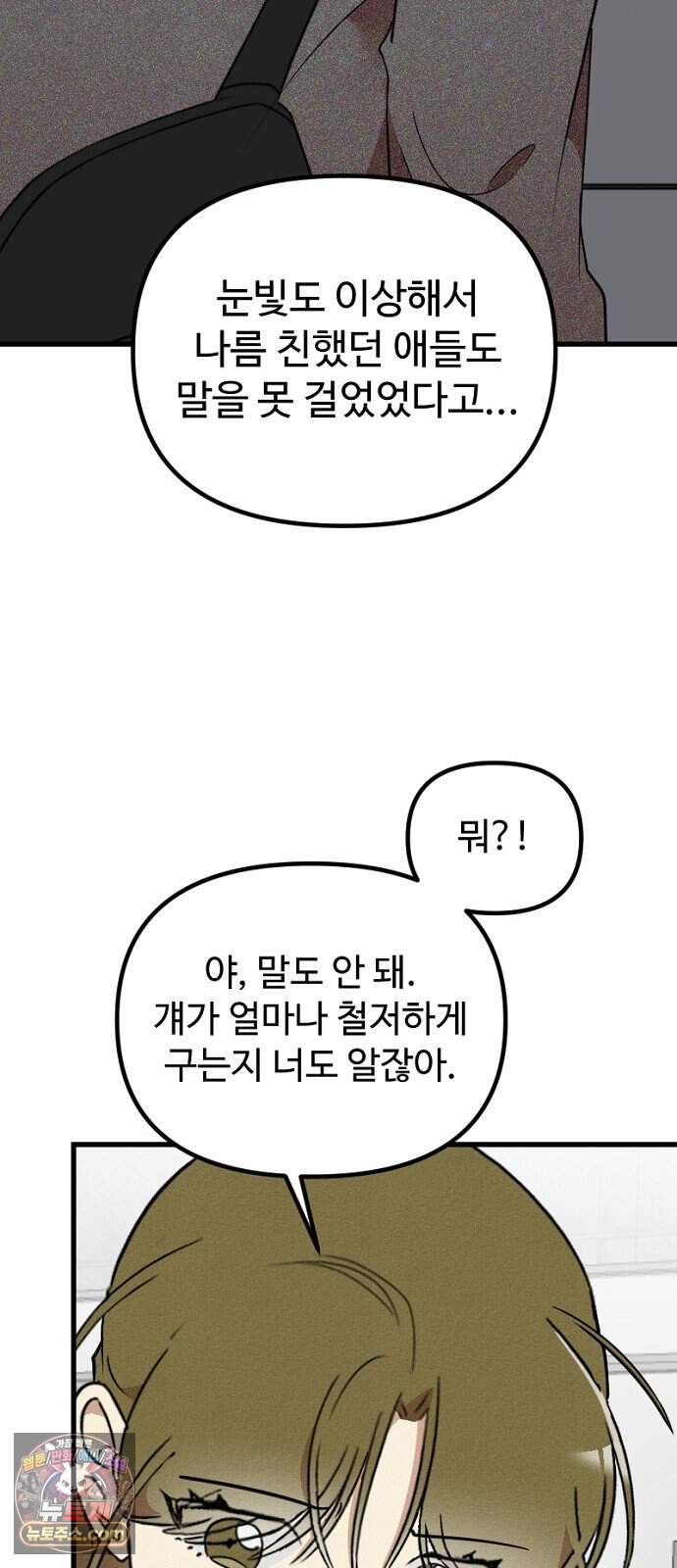 철이 없어서 그래 29화 55