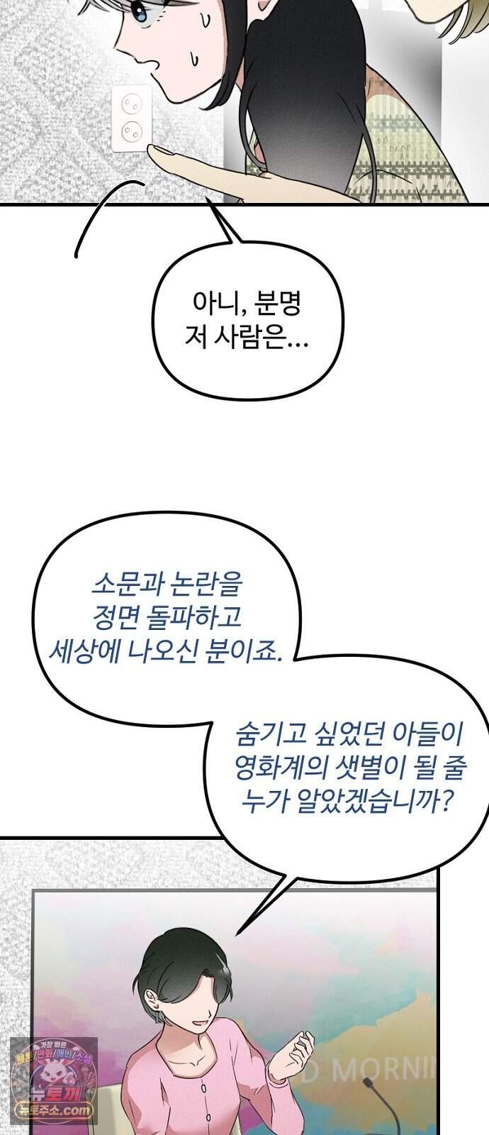 철이 없어서 그래 29화 61