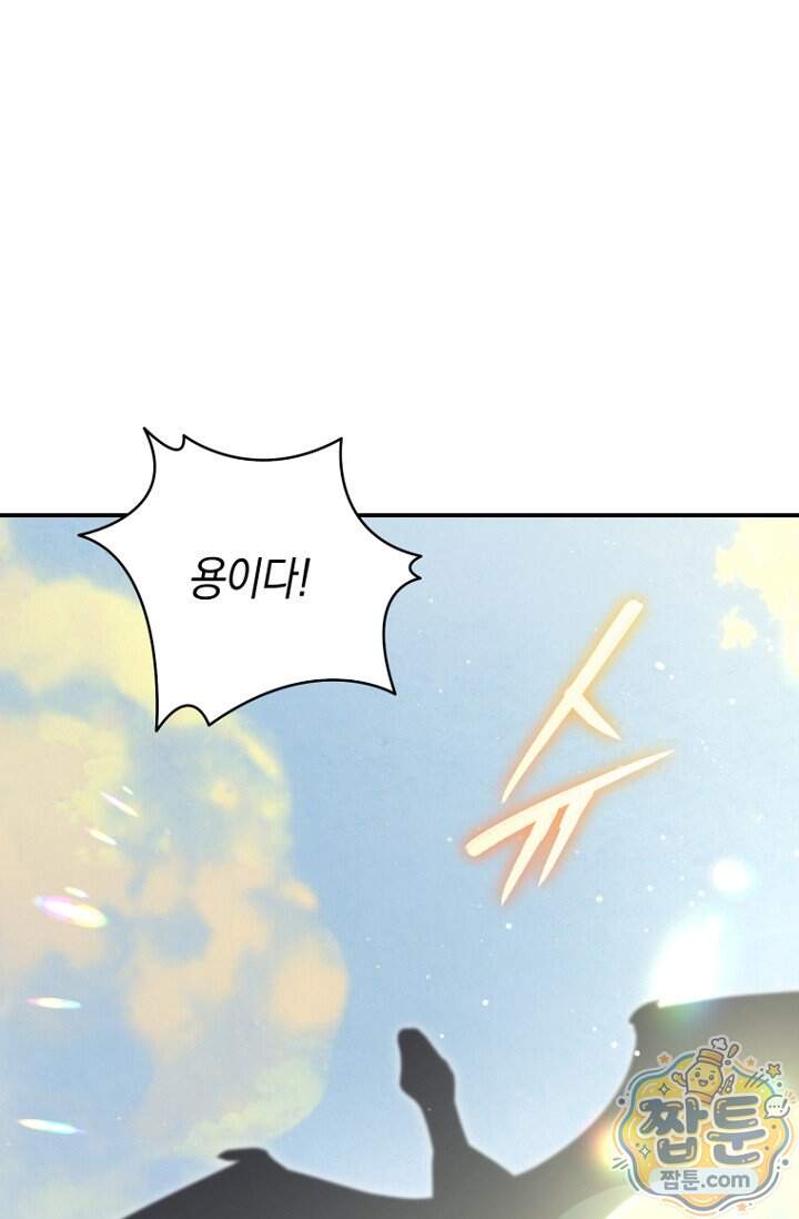 그 대공의 화려한 결혼은 사기 외전 2화 1