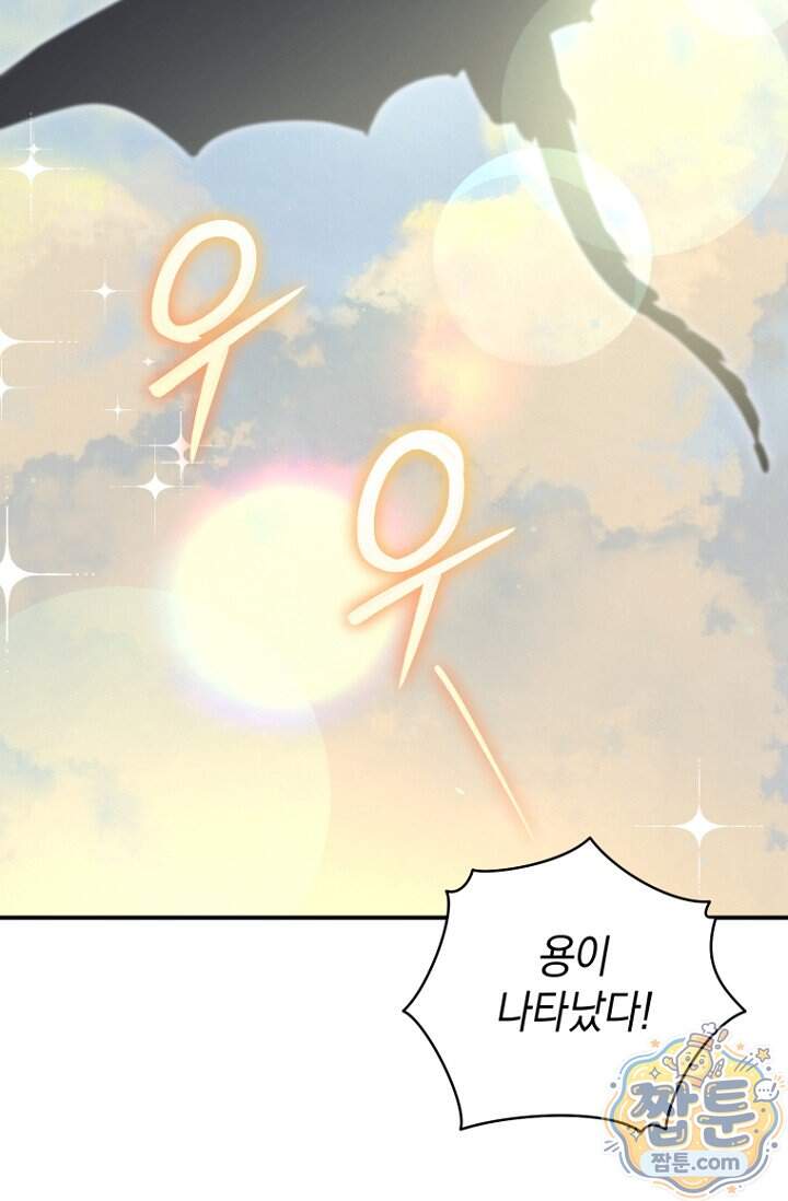 그 대공의 화려한 결혼은 사기 외전 2화 2