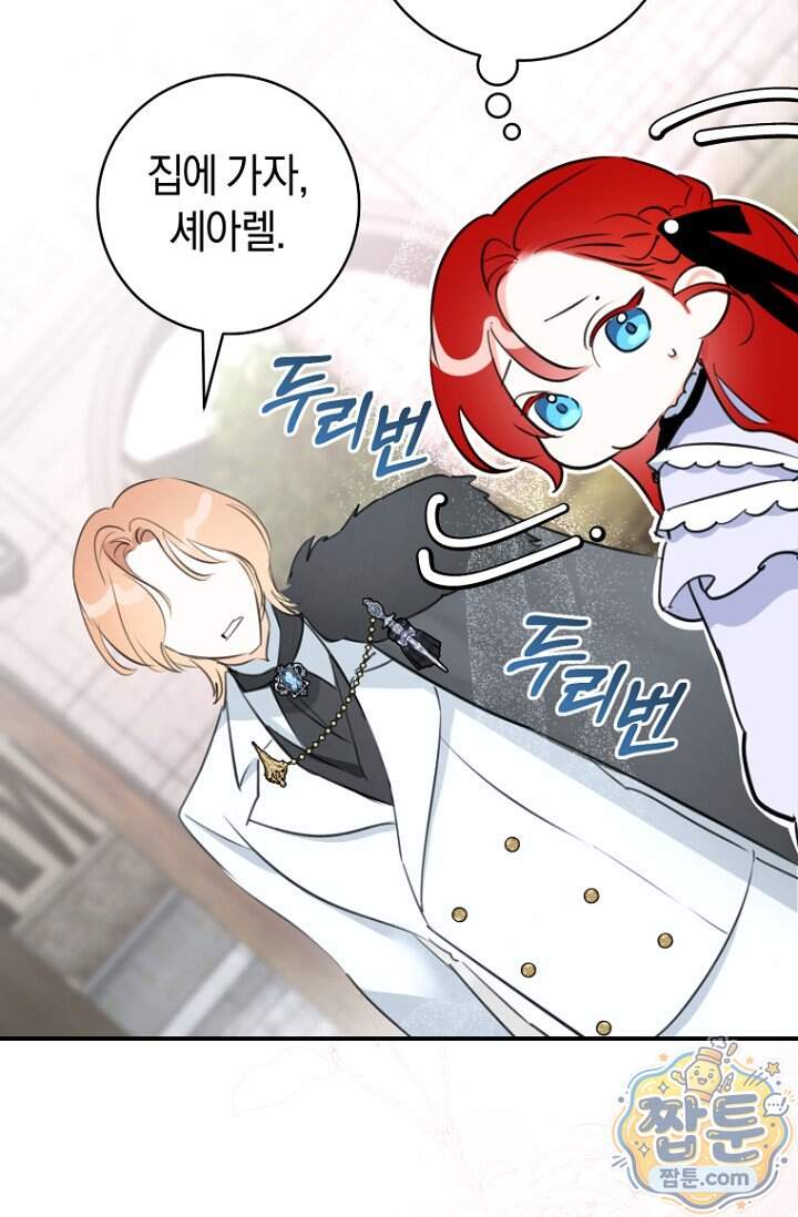 그 대공의 화려한 결혼은 사기 외전 2화 8