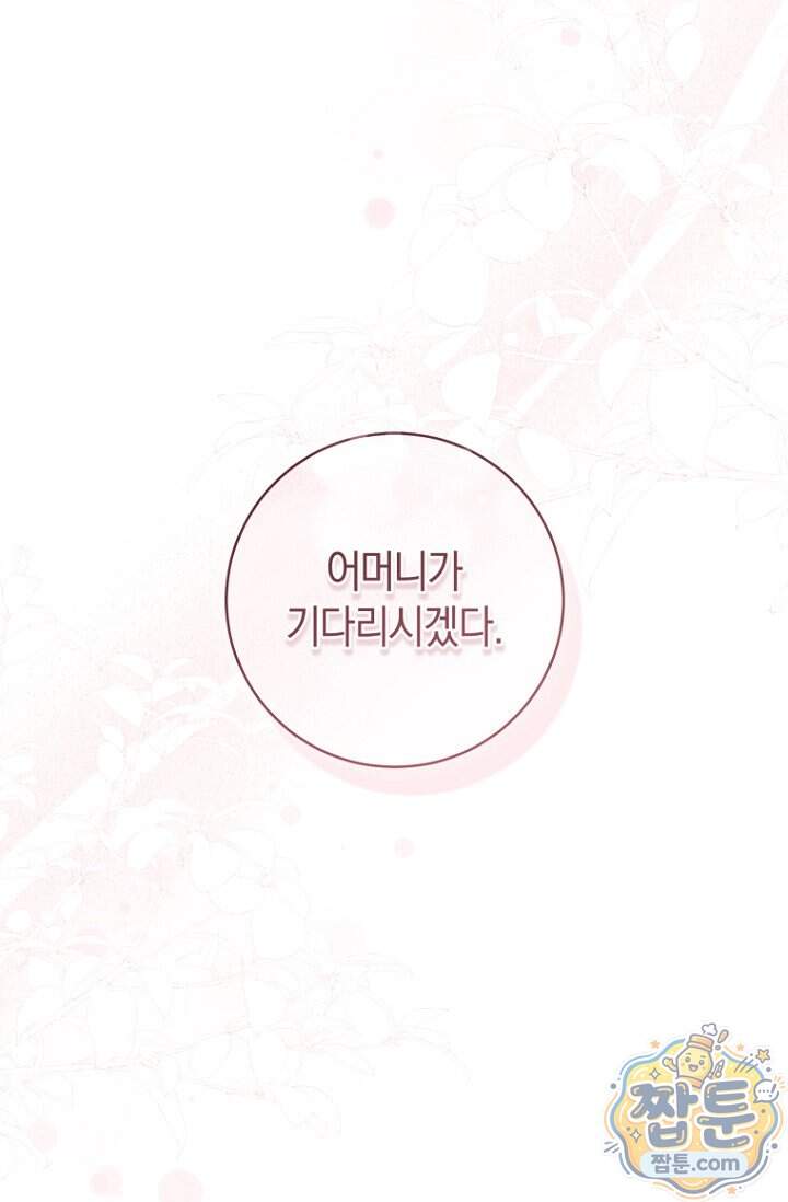 그 대공의 화려한 결혼은 사기 외전 2화 9