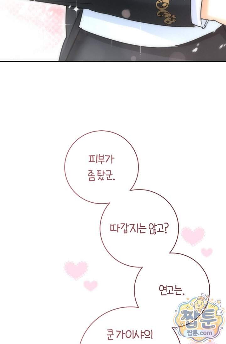 그 대공의 화려한 결혼은 사기 외전 2화 17
