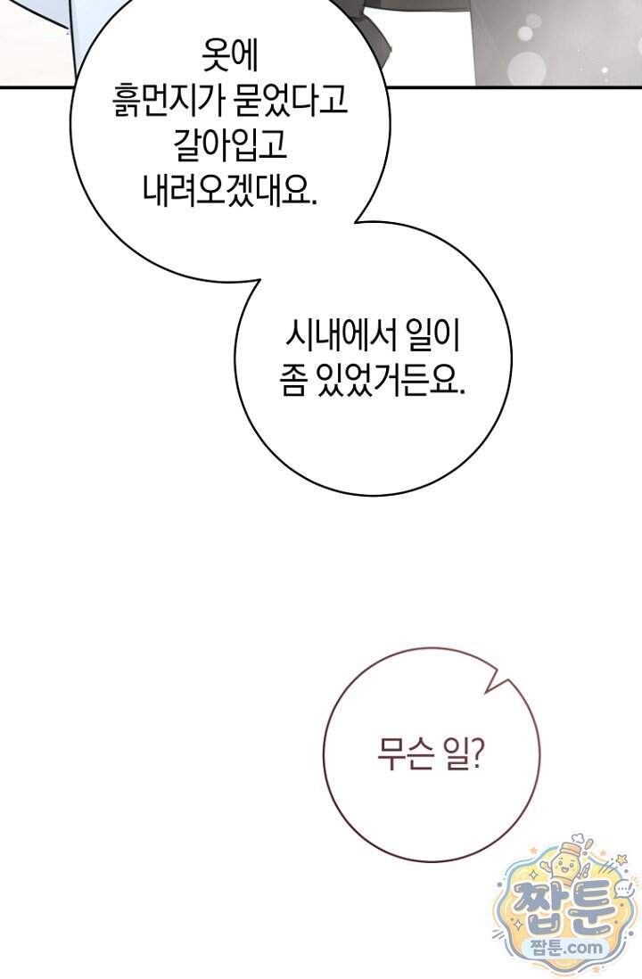 그 대공의 화려한 결혼은 사기 외전 2화 22