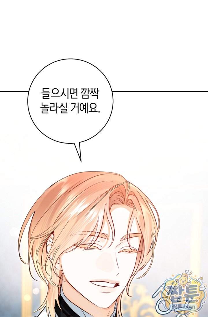 그 대공의 화려한 결혼은 사기 외전 2화 23