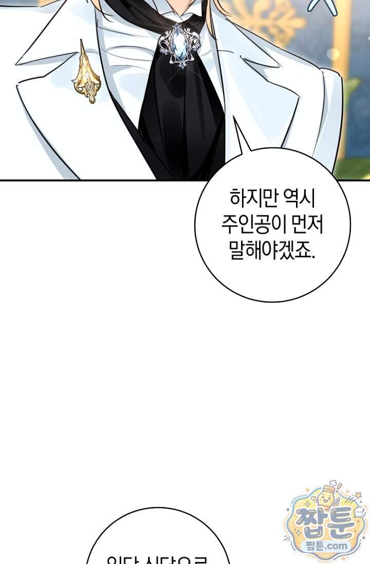 그 대공의 화려한 결혼은 사기 외전 2화 24
