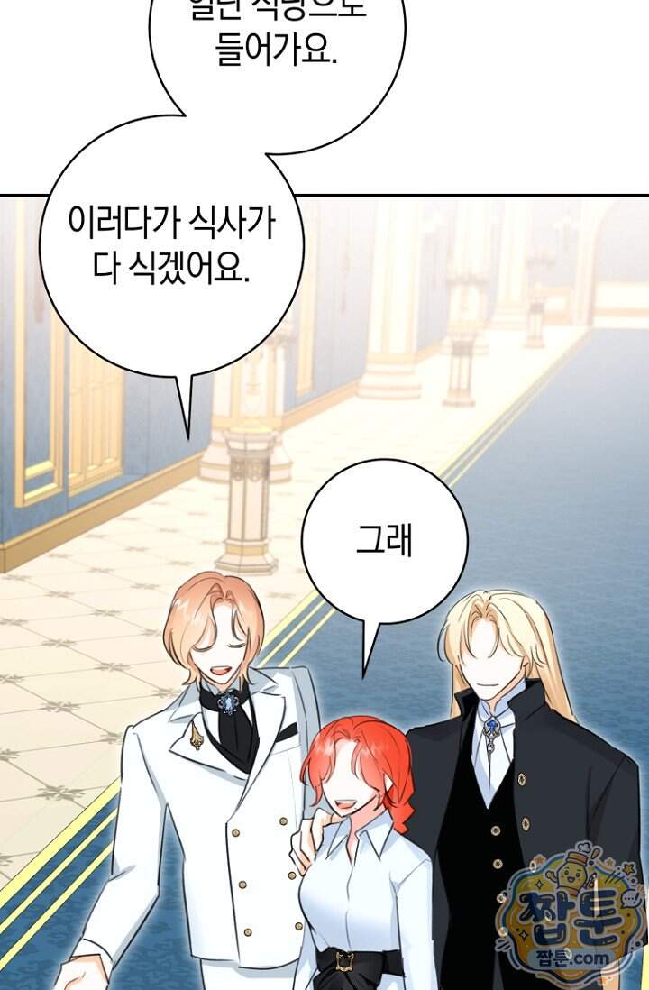 그 대공의 화려한 결혼은 사기 외전 2화 25