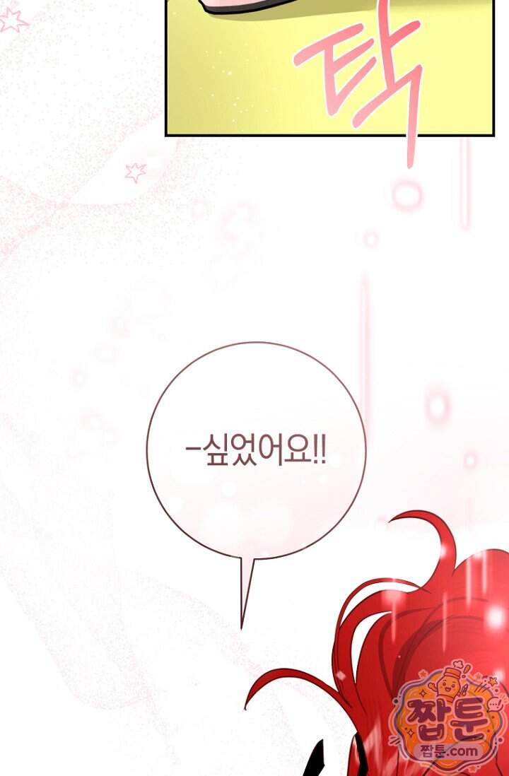 그 대공의 화려한 결혼은 사기 외전 2화 31