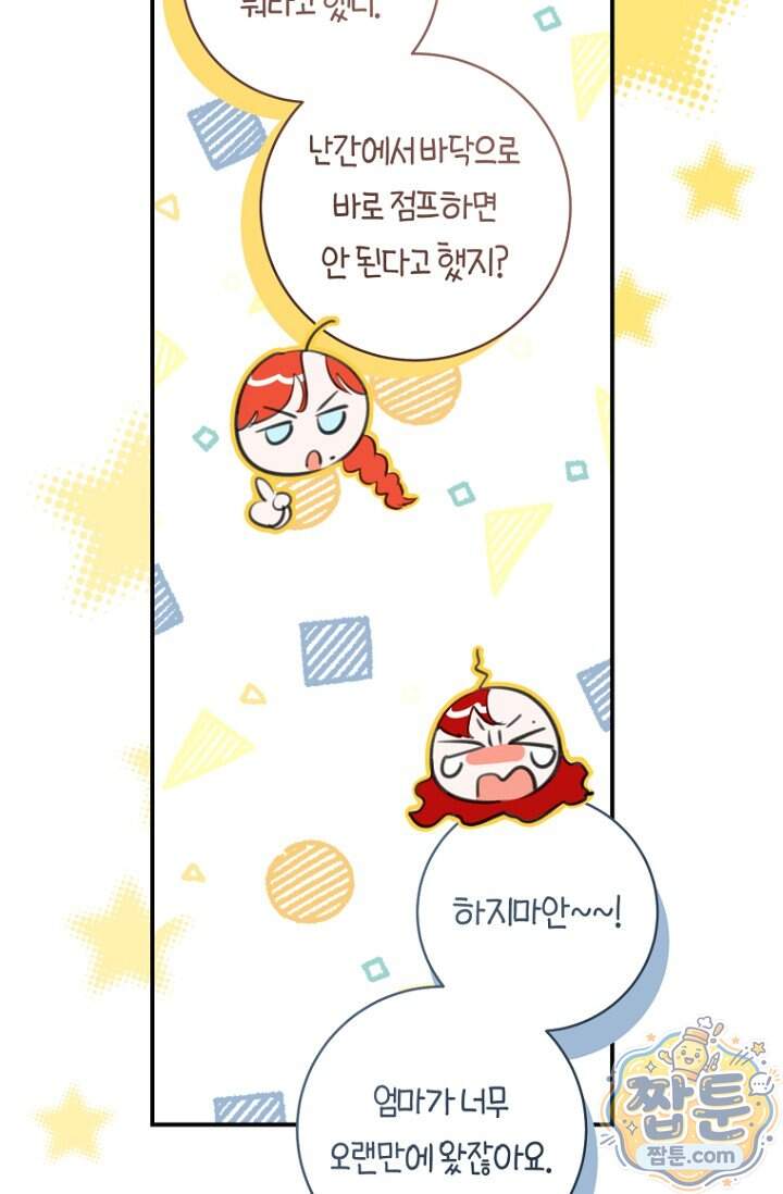 그 대공의 화려한 결혼은 사기 외전 2화 38