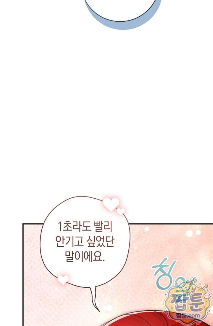 그 대공의 화려한 결혼은 사기 외전 2화 39