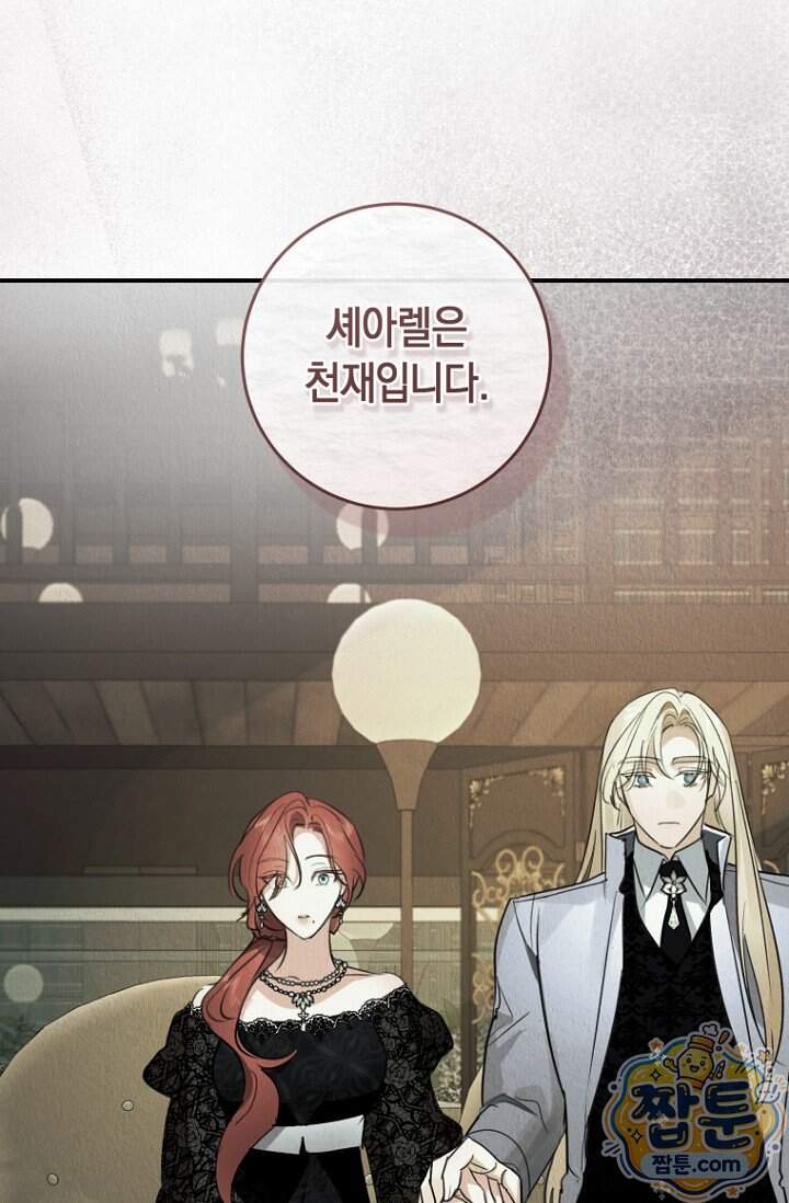 그 대공의 화려한 결혼은 사기 외전 2화 42