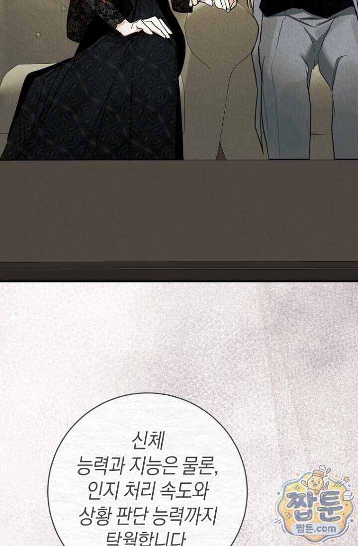 그 대공의 화려한 결혼은 사기 외전 2화 43