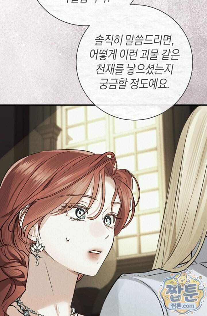 그 대공의 화려한 결혼은 사기 외전 2화 44