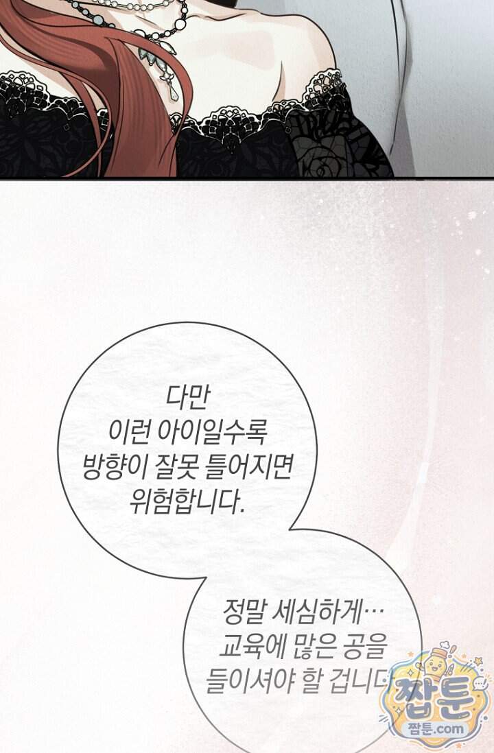 그 대공의 화려한 결혼은 사기 외전 2화 45