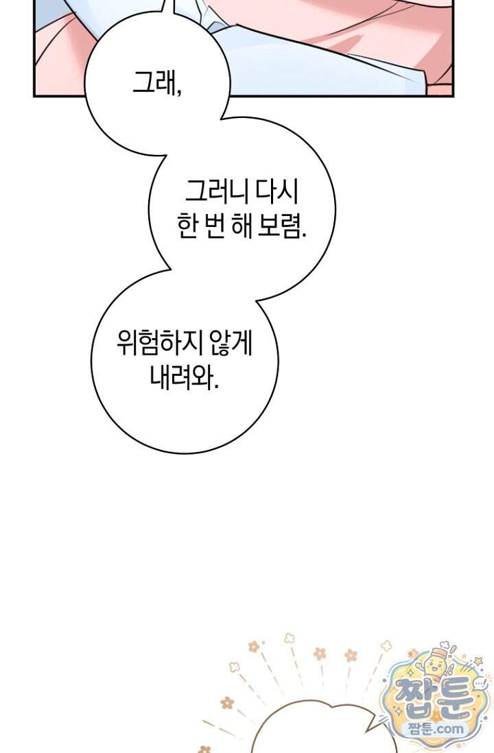 그 대공의 화려한 결혼은 사기 외전 2화 51