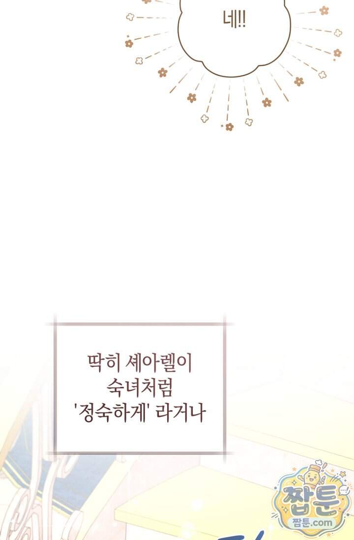 그 대공의 화려한 결혼은 사기 외전 2화 52