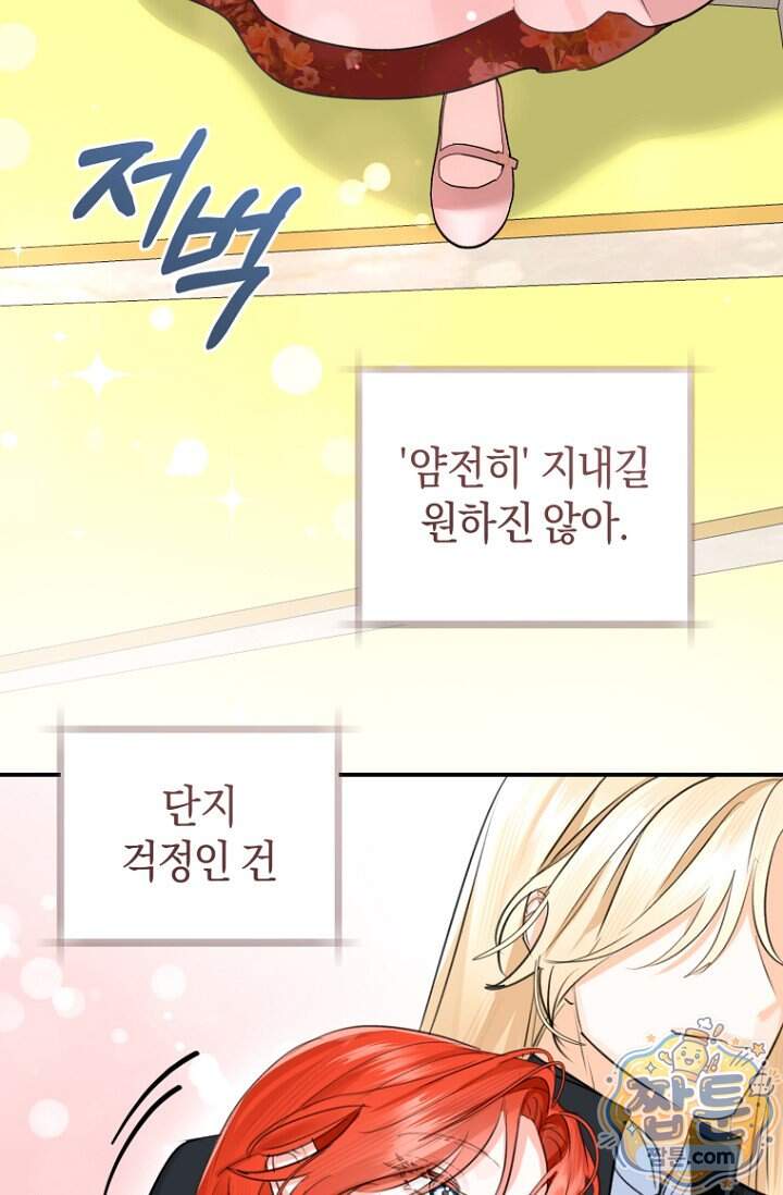 그 대공의 화려한 결혼은 사기 외전 2화 54