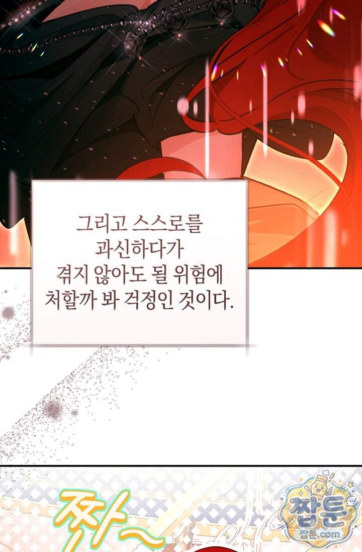 그 대공의 화려한 결혼은 사기 외전 2화 57
